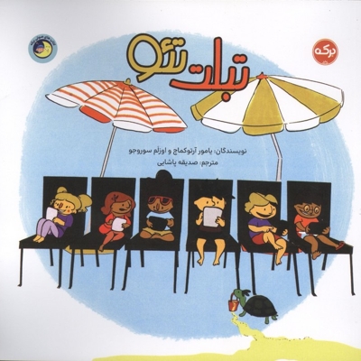 تبلت تئو
